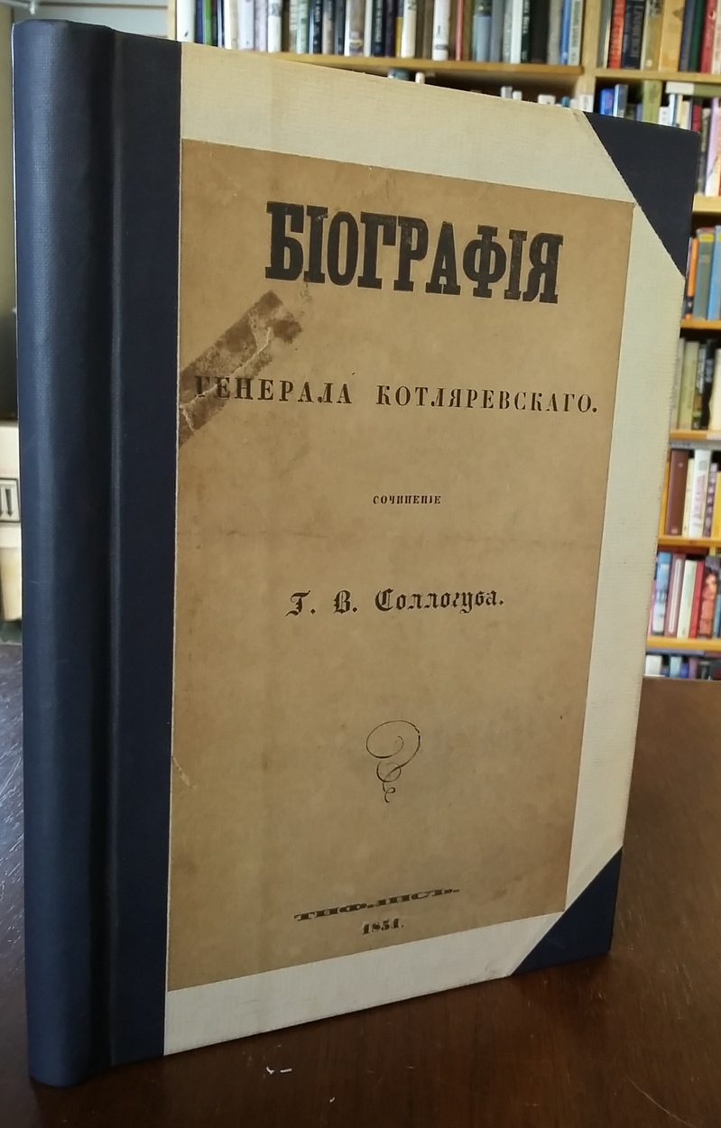 Image for Biography of General Kotlyarevsky. First Edition Biography of General Kotlyarevsky. First Edition