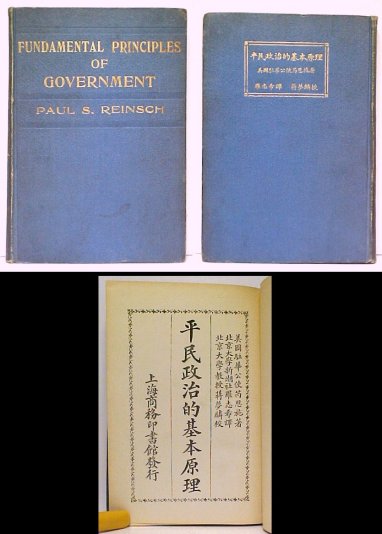 Image for Fundamental Principles of Government Fundamental Principles of Government